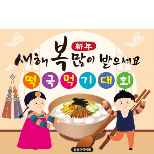 [파티붕붕]D2165 현수막 / 새해 현수막 신년 설 명절 전통 구정 신정 선물