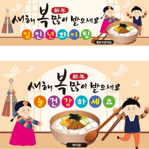 [파티붕붕]D2165 현수막 / 새해 현수막 신년 설 명절 전통 구정 신정 선물