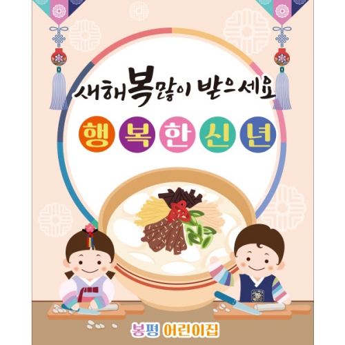 [파티붕붕]D2140 현수막 / 신년 새해 떡국떡 썰기 현수막