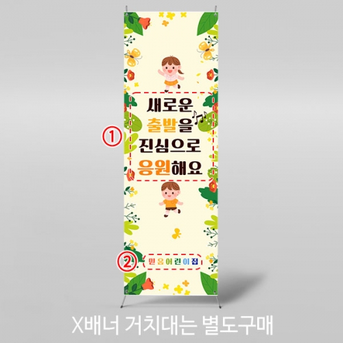 [파티붕붕] X배너 2687 / 어린이집 유치원 수료 입학 배너 플랜카드 제작