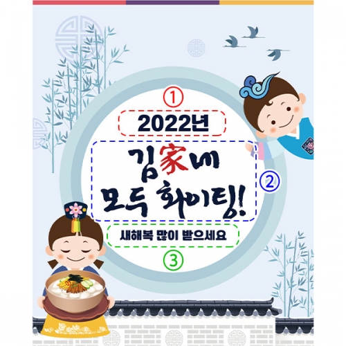 [파티붕붕]D2107 현수막 / 새해 현수막 신년 설 명절 전통 구정 신정 선물