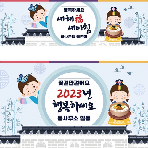 [파티붕붕]D2107 현수막 / 새해 현수막 신년 설 명절 전통 구정 신정 선물