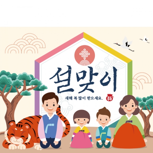 [파티붕붕]D2106 / 새해 현수막 신년 설 명절 전통 구정 신정 선물