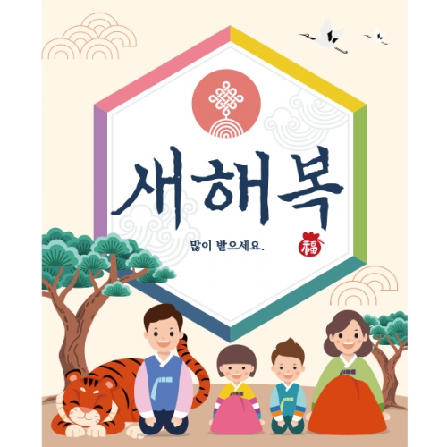 [파티붕붕]D2106 / 새해 현수막 신년 설 명절 전통 구정 신정 선물