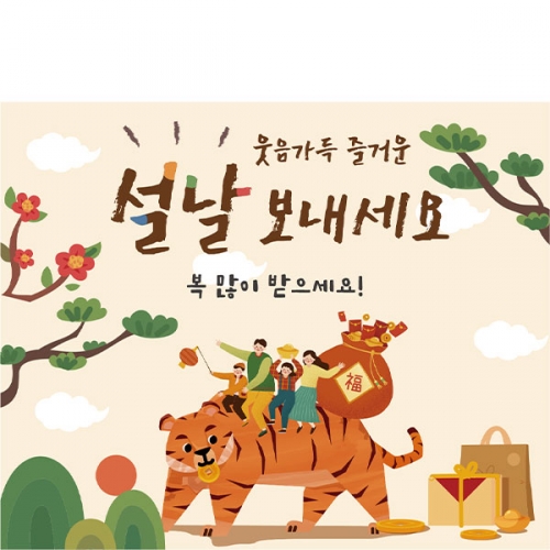[파티붕붕]D2103 현수막 / 새해 현수막 신년 설 명절 전통 구정 신정 선물