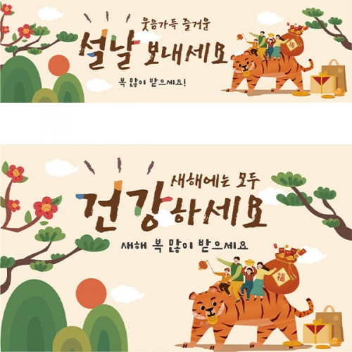 [파티붕붕]D2103 현수막 / 새해 현수막 신년 설 명절 전통 구정 신정 선물