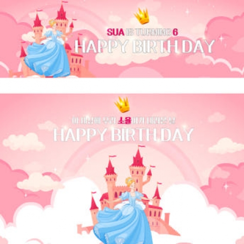 [파티붕붕] D2778 현수막 / 생일 신데렐라 현수막 유치원 어린이집 생일파티 배경 제작