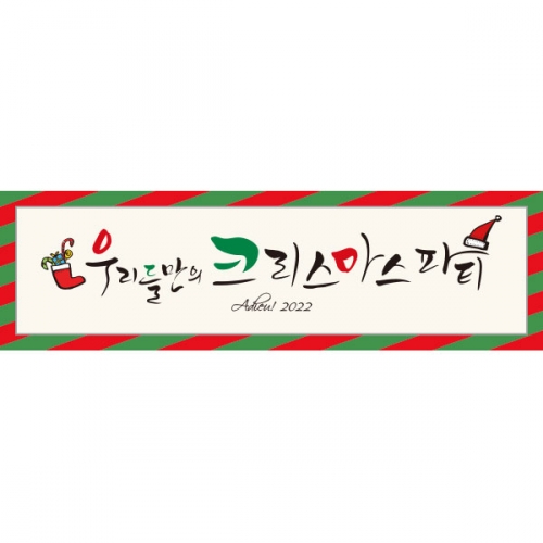[파티붕붕]CH056 현수막 / 크리스마스현수막 성탄절현수막 포토존현수막