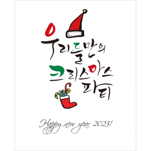 [파티붕붕]CH056 현수막 / 크리스마스현수막 성탄절현수막 포토존현수막