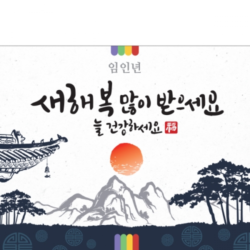 [파티붕붕]D1574 현수막 / 새해 현수막 신년 설 명절 전통 구정 신정 선물