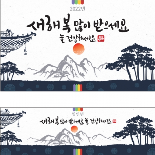 [파티붕붕]D1574 현수막 / 새해 현수막 신년 설 명절 전통 구정 신정 선물