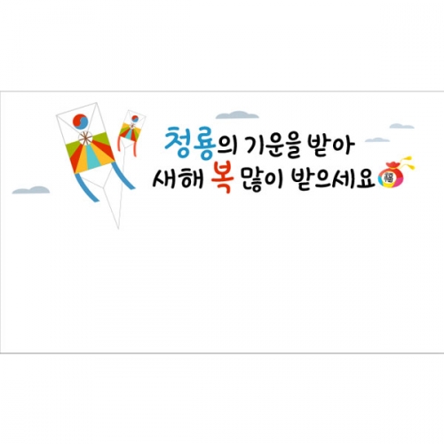 [파티붕붕] D4041 새해 현수막 / 설 설날 현수막 유치원 어린이집 연날리기 포토존 제작