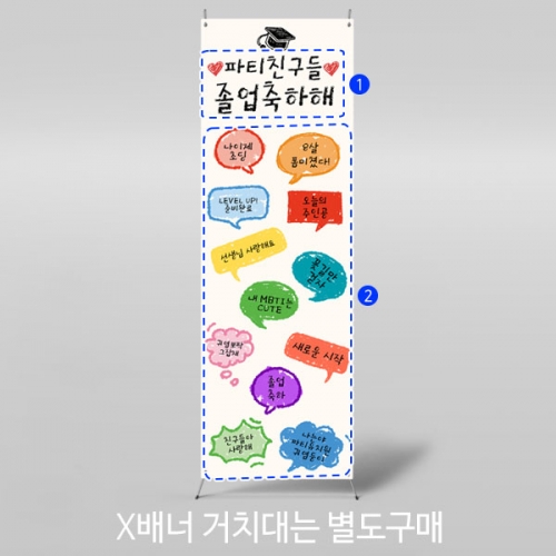 [파티붕붕] X배너 4016 / 졸업 축하 현수막 졸업식 포토존 배경