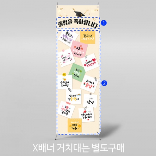 [파티붕붕] X배너 4015 / 졸업식 축하 배너 졸업 배경 포토존 제작