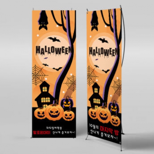 [파티붕붕]X배너 3265 / 영어 학원 초등학교 캠핑장 카페 할로윈 배너 파티 소품