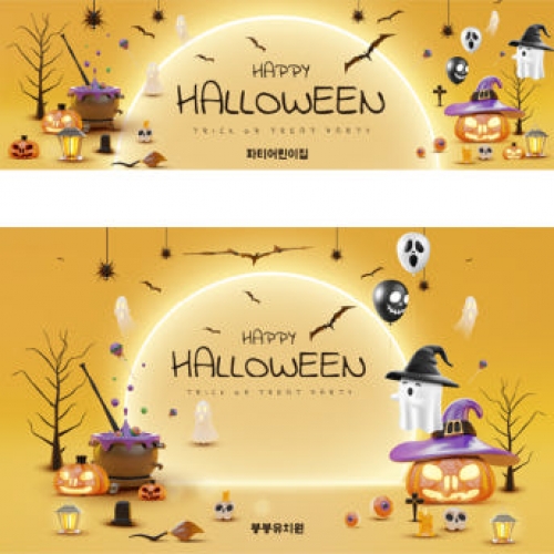 [파티붕붕] H5158 할로윈데이 현수막 / 어린이집 유치원 할로윈파티 현수막 학원 카페 할로윈 포토존