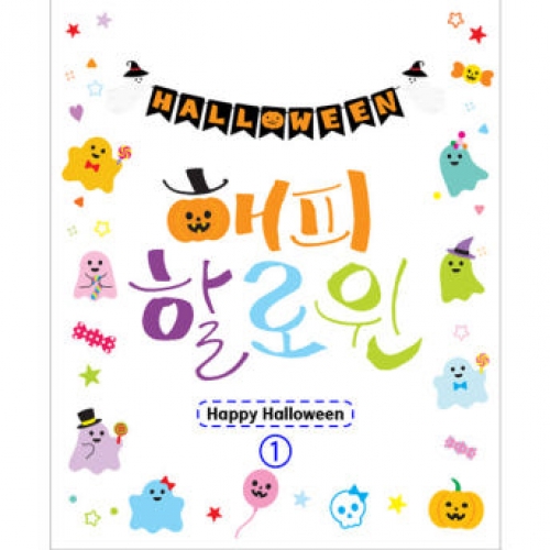 [파티붕붕] H5140 할로윈데이 현수막 / 어린이집 유치원 해피 할로윈 현수막 카페 매장 인테리어 소품