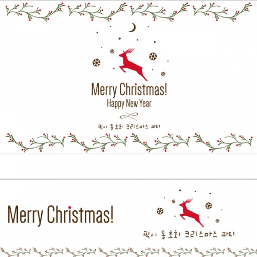 [파티붕붕]CH014현수막 / 크리스마스현수막 성탄절현수막 포토존현수막
