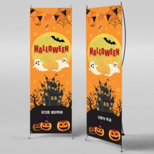 [파티붕붕]X배너 201 / 할로윈 배너 어린이집 유치원 할로윈 소품