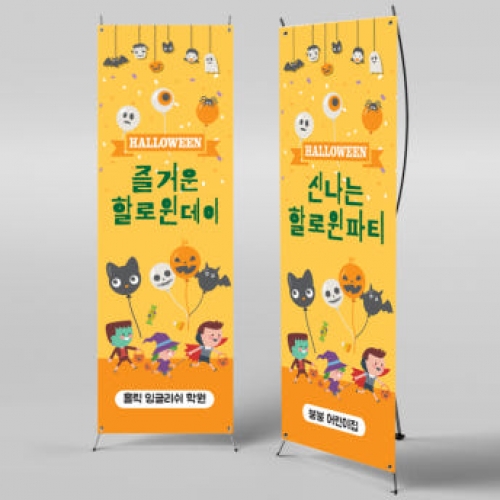 [파티붕붕]X배너 195 / 할로윈 배너 어린이집 유치원 할로윈 소품