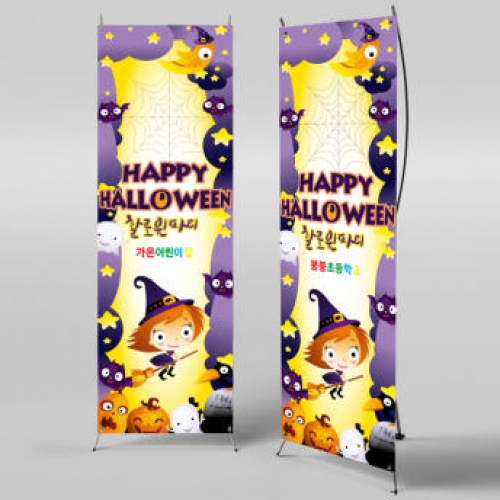 [파티붕붕]X배너 170 / 할로윈 배너 어린이집 유치원 할로윈 소품