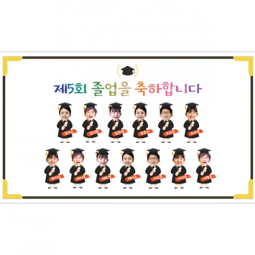 [파티붕붕] D5443 현수막 / 유치원 졸업 축하 현수막 어린이집 졸업식 포토존 제작
