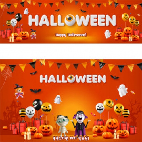 [파티붕붕] H5135 할로윈 현수막 / 어린이집 유치원 할로윈데이 현수막 카페 학원 파티 용품