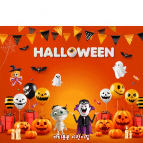 [파티붕붕] H5135 할로윈 현수막 / 어린이집 유치원 할로윈데이 현수막 카페 학원 파티 용품