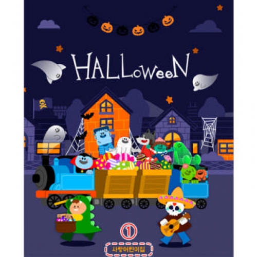 [파티붕붕] H5147 할로윈 현수막 / 유치원 어린이집 할로윈데이 현수막 매장 인테리어 소품