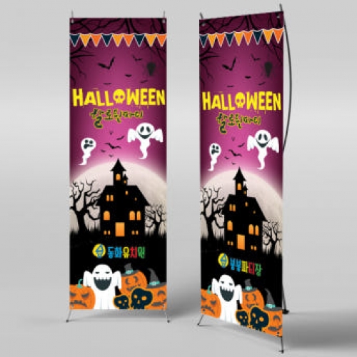 [파티붕붕]X배너 164 / 할로윈 배너 어린이집 유치원 할로윈 소품