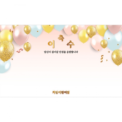 [파티붕붕] D5399 현수막 / 어린이집 유치원 졸업식 현수막 졸업 포토존 제작