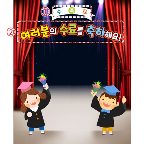 [파티붕붕] D5397 졸업 수료 현수막 / 어린이집 졸업식 축하 현수막 유치원 수료식 포토존 제작