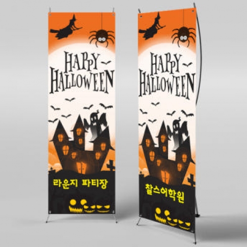 [파티붕붕]X배너 151 / 할로윈 배너 어린이집 유치원 할로윈 소품