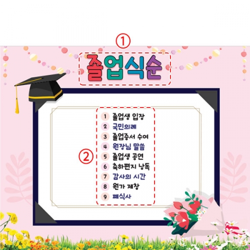 [파티붕붕] D5396 졸업 현수막 / 유치원 졸업식순 현수막 어린이집 졸업식 포토존 제작