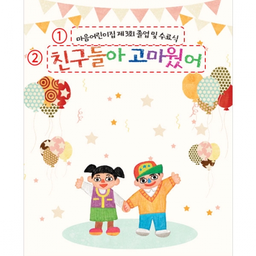 [파티붕붕] D5393 수료 졸업 현수막 / 유치원 어린이집 잘놀다갑니다 졸업식 현수막 제작