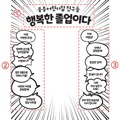 [파티붕붕] D5392 만화주인공 졸업 축하 현수막 / 어린이집 유치원 말풍선 졸업식 현수막