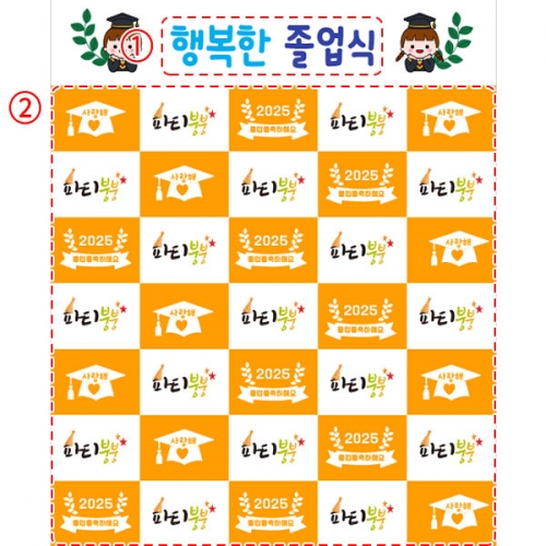 [파티붕붕] D5384 현수막 / 유치원 졸업 명단 현수막 어린이집 졸업식 포토존