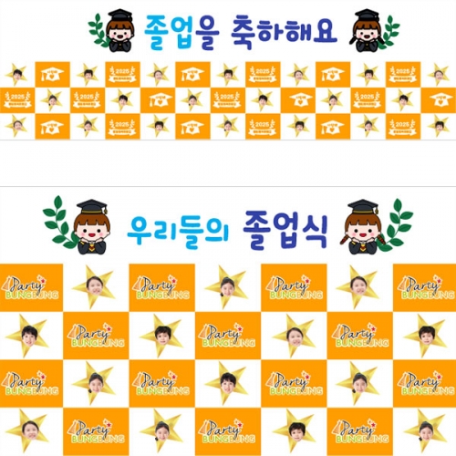 [파티붕붕] D5384 현수막 / 유치원 졸업 명단 현수막 어린이집 졸업식 포토존