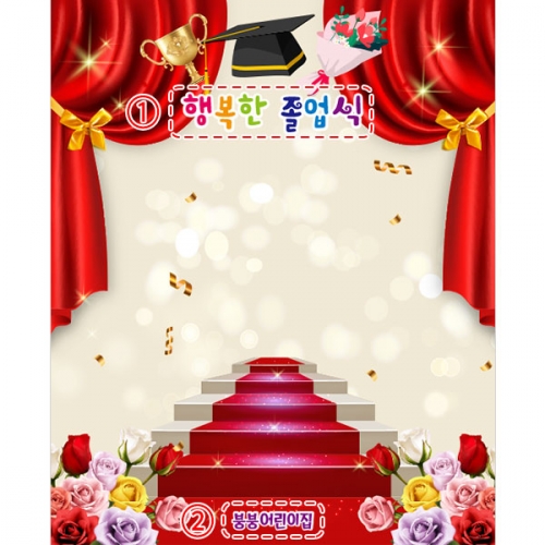 [파티붕붕] D5381 레드카펫 현수막 / 어린이집 유치원 졸업 현수막 졸업식 포토존 제작