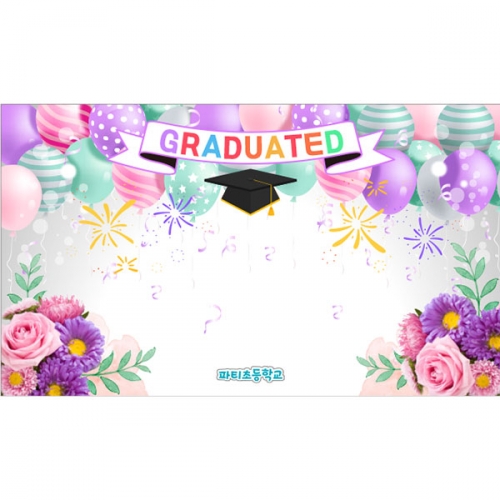 [파티붕붕] D5367 졸업 현수막 / 유치원 어린이집 졸업식 현수막 포토존 배경