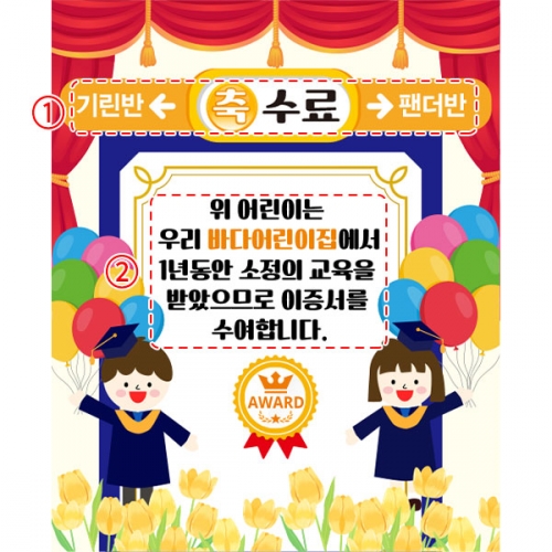 [파티붕붕] D5278 졸업 수료 현수막 / 유치원 어린이집 수료식 현수막 지하철역 포토존 제작