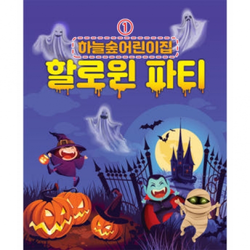 [파티붕붕] H3381 할로윈 현수막 / 어린이집 유치원 할로윈 파티 소품 인테리어 벽장식 데코
