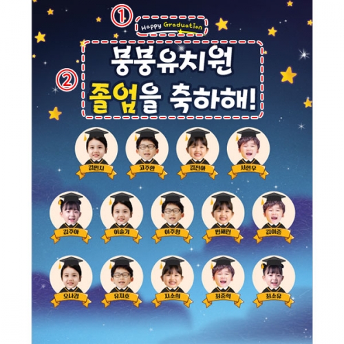 [파티붕붕] D4967 현수막 / 어린이집 유치원 졸업 현수막 졸업식 포토존 제작