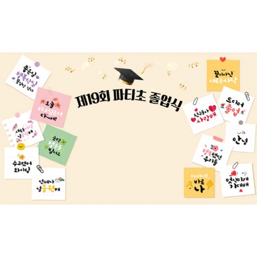 [파티붕붕] D4015 졸업 현수막 / 졸업식 축하 현수막 졸업배경 포토존 제작