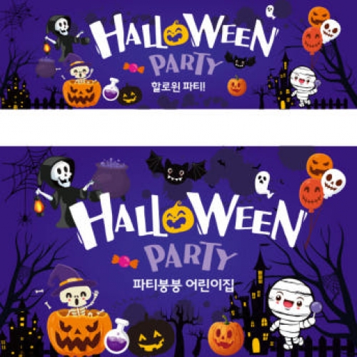 [파티붕붕] H2599 현수막 / 할로윈 파티 용품 할로윈 현수막 유령 호박