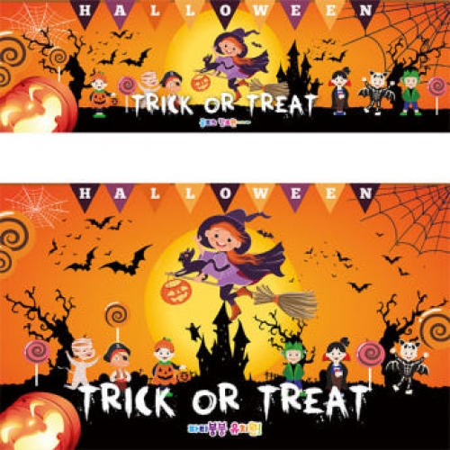 [파티붕붕] H2596 현수막 / 초등학교 유치원 어린이집 현수막 할로윈소품