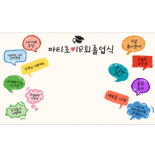 [파티붕붕] D4016 졸업식 현수막 / 졸업축하 현수막 졸업 포토존 배경