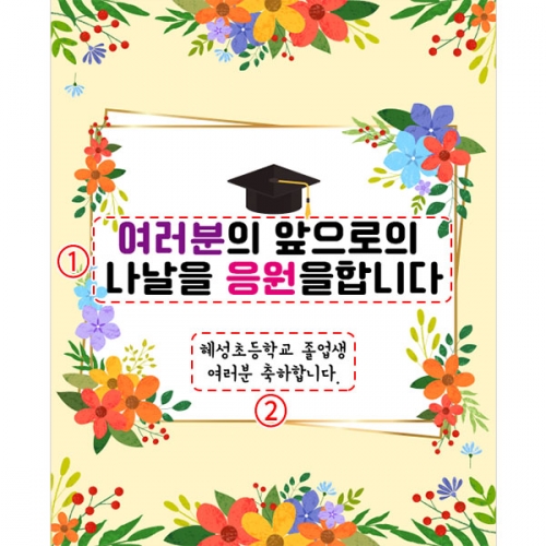 [파티붕붕] D4001 졸업 현수막 / 졸업축하 현수막 졸업식 플랜카드 제작