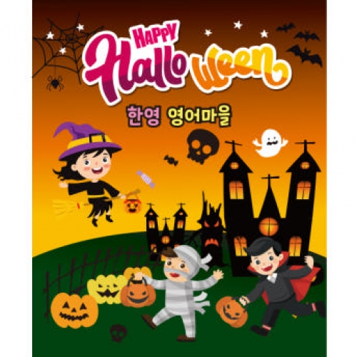 [파티붕붕] H142 현수막 / 할로윈 소품 어린이집 유치원 할로윈 장식 용품 할로윈 현수막