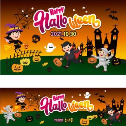 [파티붕붕] H142 현수막 / 할로윈 소품 어린이집 유치원 할로윈 장식 용품 할로윈 현수막
